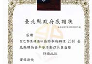 獲邀參與【2010台北購物嘉年華】