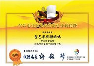 通過99北縣【餐飲業衛生分級認證】