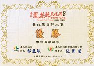 榮獲【2011鳳梨酥文化節傳統組優勝】