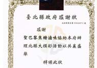 獲邀參與【台北縣政府大摸彩活動】