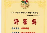 獲選為【2010台北精選伴手禮】