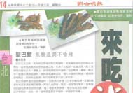 聯合晚報 報導