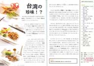 台灣珍味 報導