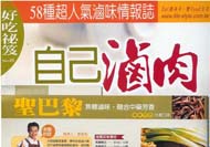 好吃祕笈--自己滷肉 報導
