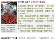 蘋果日報 報導