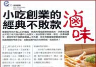 創富誌 報導