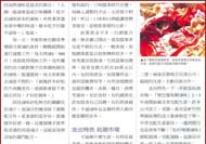 創富誌 報導