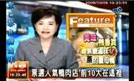 中視新聞 獨家報導