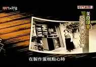 年代新聞 年代。印象 專訪