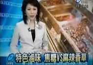 台視新聞 獨家報導