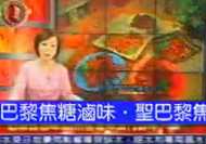 三立新聞 獨家報導