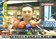 20081009民視新聞 獨家報導